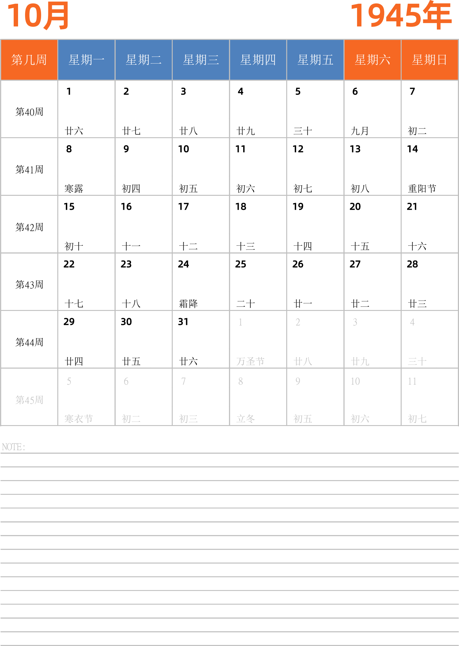 日历表1945年日历 中文版 纵向排版 周一开始 带周数